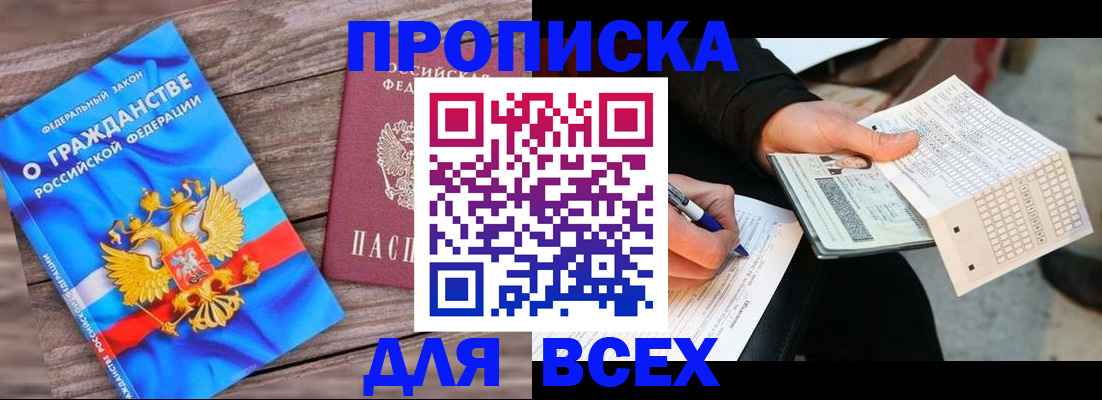 временная регистрация гарантия в Мирном