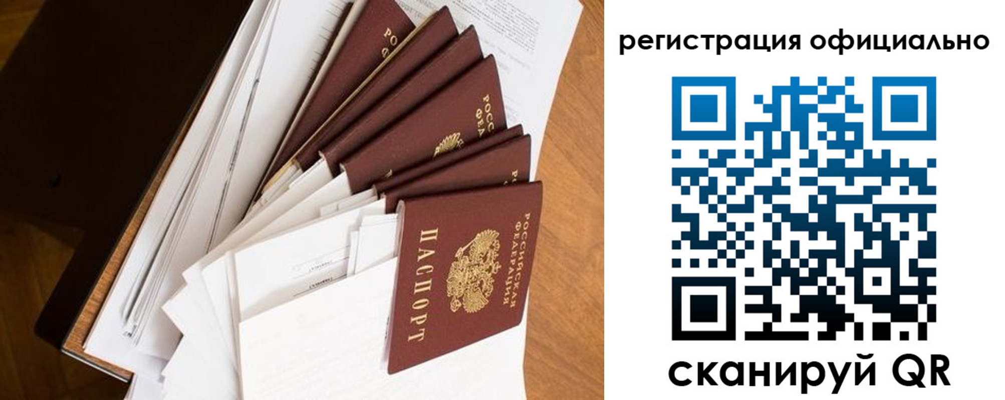 прописка для работы в Мирном