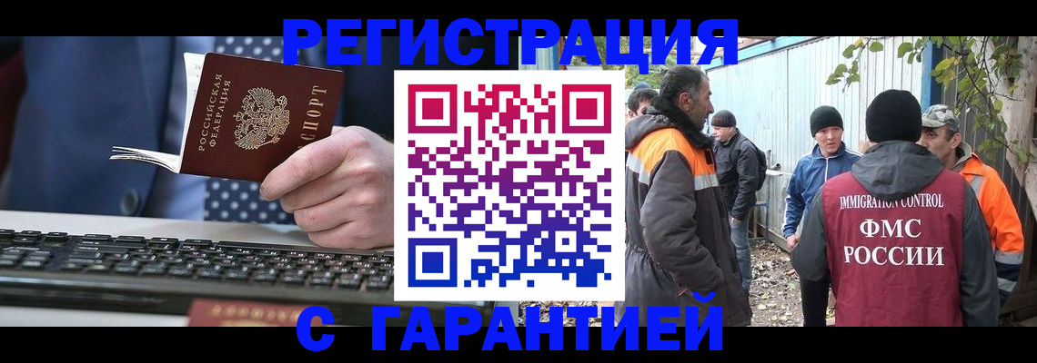прописка иностранных граждан в Мирном