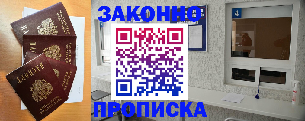 временная регистрация адрес в Мирном