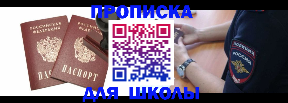 временная регистрация в Мирном