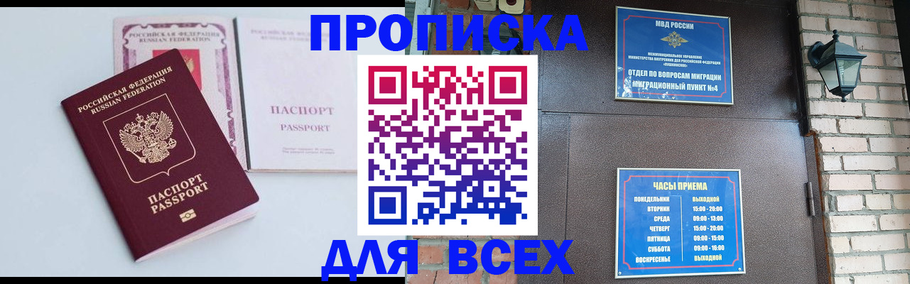 прописка для кредита в Мирном